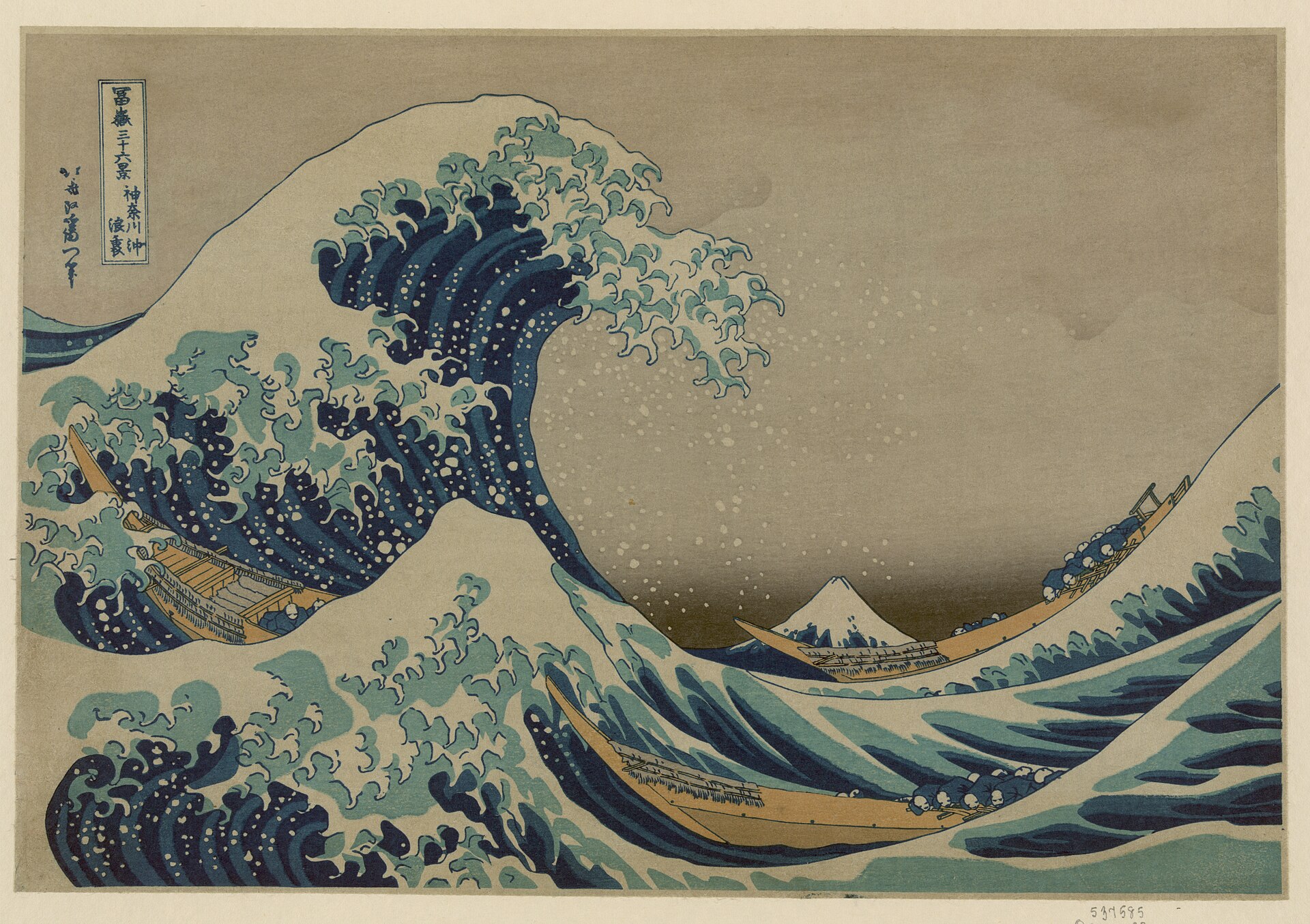 葛饰北斋《神奈川冲浪里》,约 1830–1832。平面色块、强烈轮廓、裁切与尺度反差后来深刻影响欧洲现代视觉